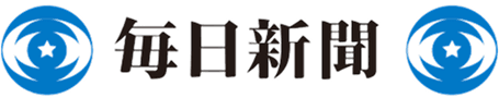 毎日新聞